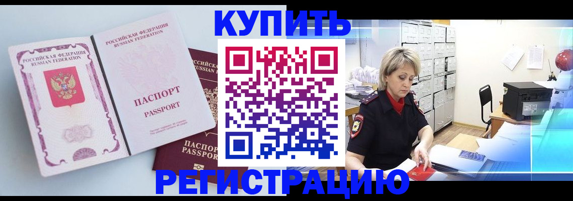 прописка для военкомата в Истре